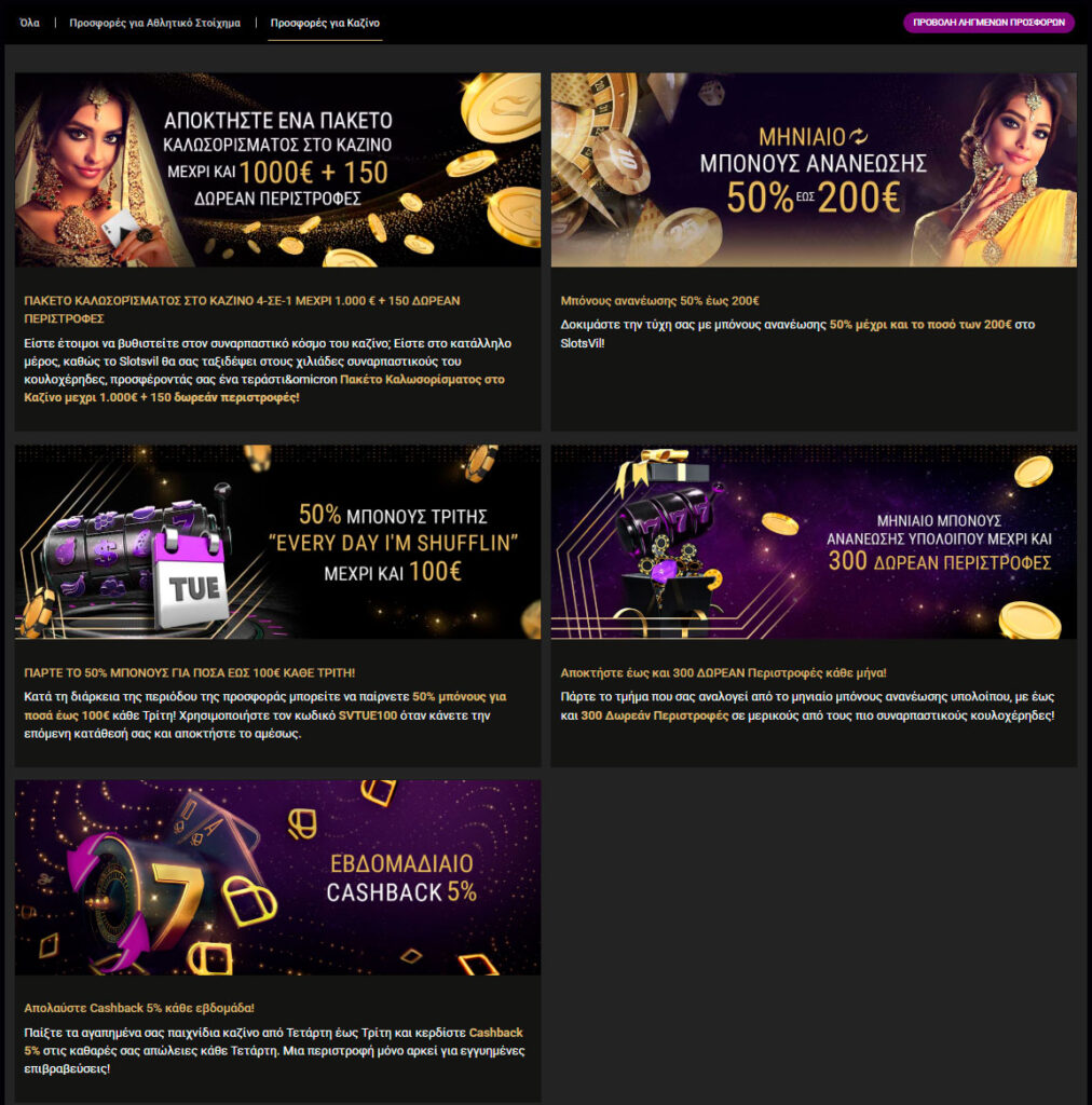 slotsvil-casino-bonuses-and-promotionals